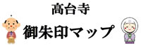 御朱印マップ